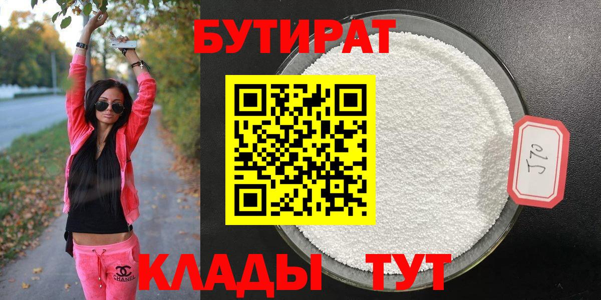 Майский  БУТИРАТ бутандиол  Вход с VPN 