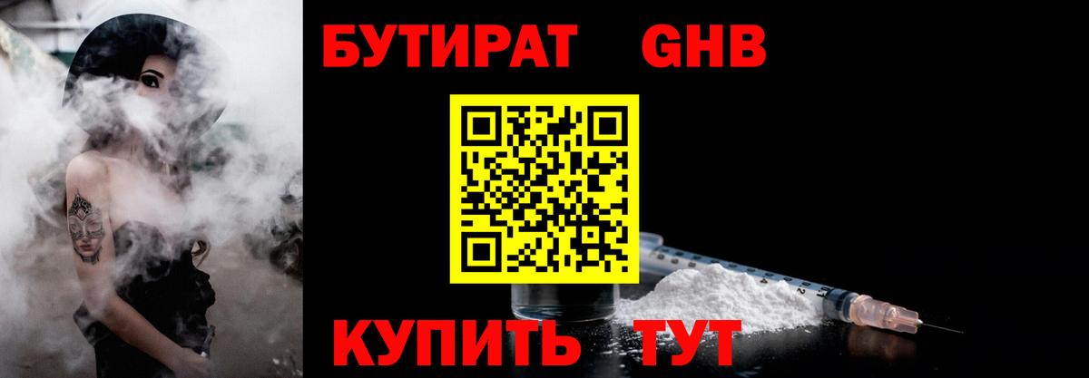 БУТИРАТ BDO Майский