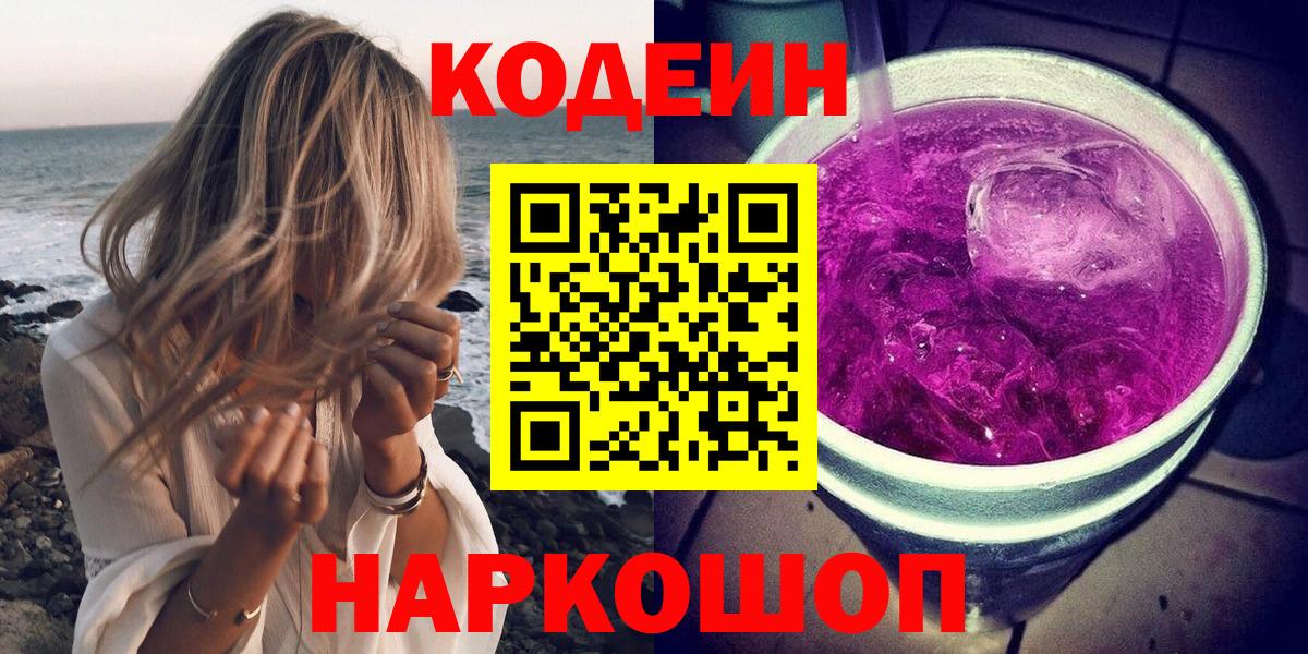 Кодеиновый сироп Lean Purple Drank Майский