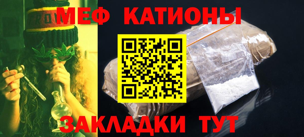 Меф мяу мяу мука Майский