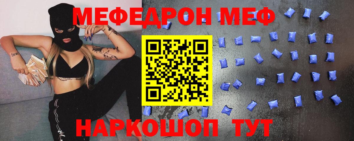 МЯУ-МЯУ кристаллы  Вход с VPN  Майский  МЕФ  МЯУ-МЯУ мяу мяу 